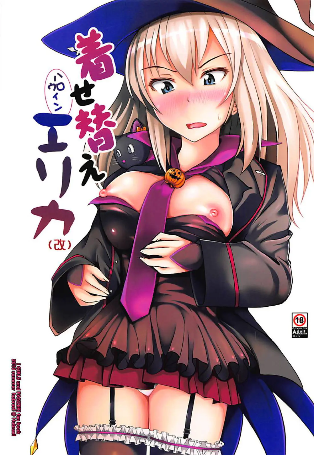 【エロ同人誌・C94】 いつもツンツンしてるツンデレエリカは頼めばコスプレエッチをしてくれて今日もハロウィン衣装でバックから生挿入されたりAVを見せられ欲情したマンコを次々犯される【ガールズ&パンツァー(ガルパン)】