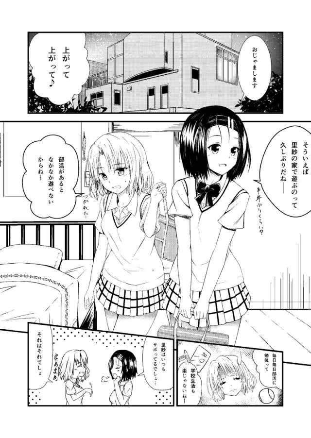 【エロ同人誌】制服の上から西連寺春菜のおっぱいを揉む籾岡里紗は愛撫でトロ顔になった彼女とレズエッチをしちゃう！キスと手マンでたっぷりと濡らすとクンニでお返しされイチャラブエッチ！【ToLOVEる(とらぶる)】