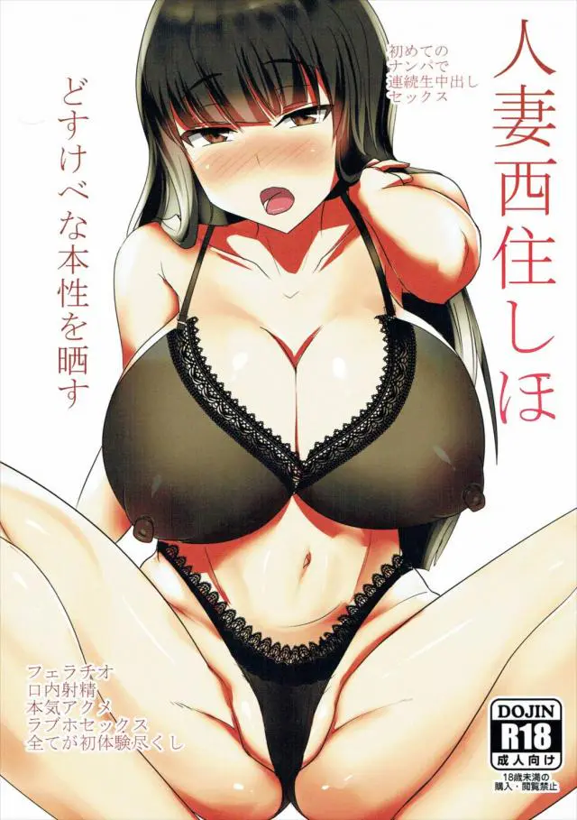 【エロ同人誌・C91】人妻のしほがナンパしてきた男たちと手マン、ごっくん、中出しし放題の3Pプレイ！【ガールズ＆パンツァー（ガルパン）】