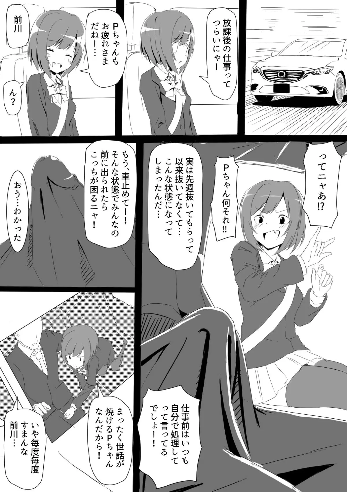 【エロ同人誌】先週ヌイてあげてから忙しくてヌイてないというプロデューサーが車を運転しながら勃起してしまい、仕方ないにゃあと言いながら嬉しそうにカーセックスするみくｗ【アイドルマスターシンデレラガールズ】