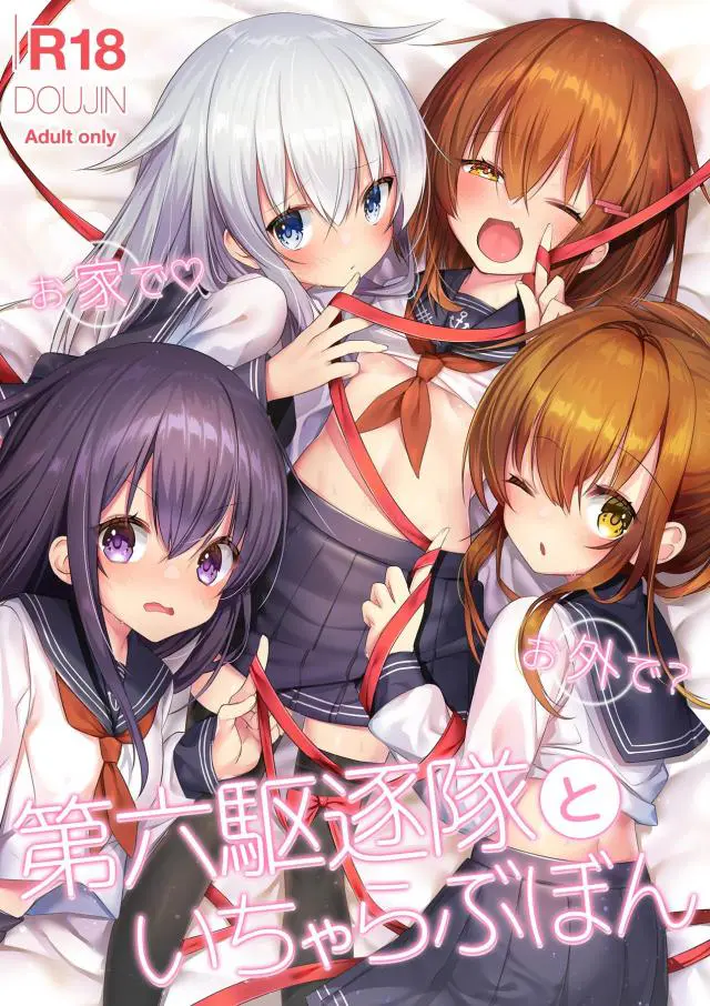 【エロ同人誌】ちっぱい美少女ぞろいな第六駆逐隊の艦娘たちと中出しセックスしまくるモテモテ司令官！【艦隊これくしょん -艦これ-】