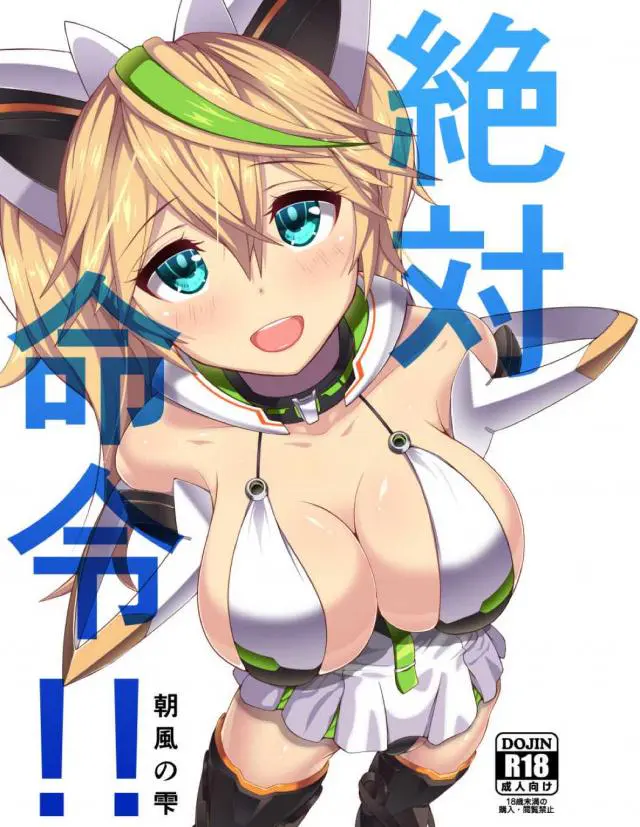 【エロ同人誌・C91】ジェネはリーダーのエッチな緊急クエストに従い大きなおっぱいでパイズリフェラ！さらにちんぽを生挿入で中出しＳＥＸ！【ファンタシースター】