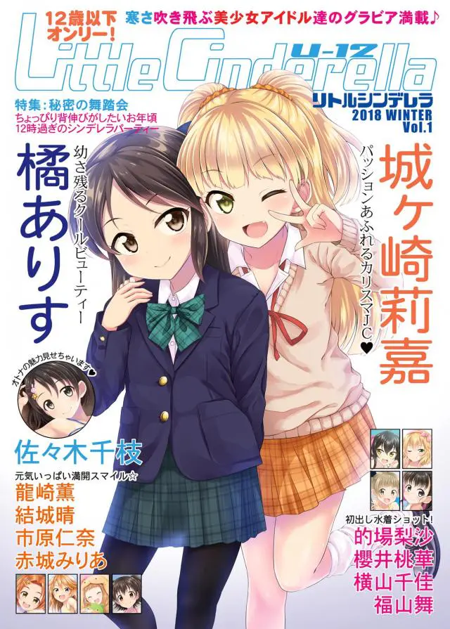 【エロ同人誌】グラビア雑誌風の作りになっている美少女アイドルたちのフルカラー水着イラスト集！【アイドルマスター シンデレラガールズ】