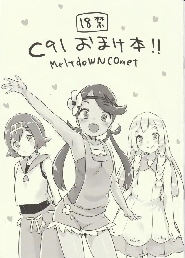 【エロ同人誌】アローラ地方は性に対して開放的で一年中温暖なため巨根男子が多くて、マオたちもすでに処女はとっくに卒業しちんこに夢中！【ポケットモンスター】