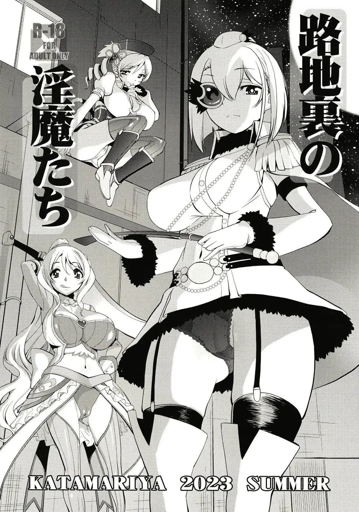 【エロ同人誌・C102】命がけで戦ってストレス溜まりまくりな魔法少女にはふたなりが多くて、深夜の神浜市の路地裏に夜な夜な集まっては野外セックスをしてストレスを発散している！【マギアレコード 魔法少女まどか☆マギカ外伝】