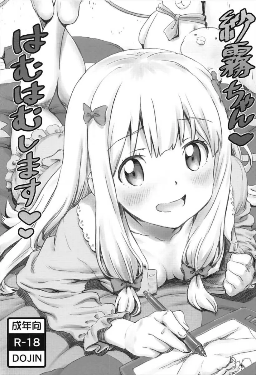 【エロ同人誌・C92】和泉紗霧ちゃんがお兄ちゃんとセックスｗｗご飯持ってきたお兄ちゃんと濃厚なキスをしたあと前戯からの近親相姦生ハメセックスでいっぱい中出しされるｗｗ【エロマンガ先生】