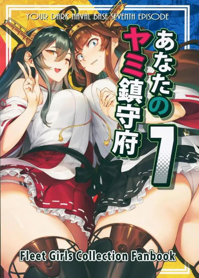 【エロ同人誌】提督が好きすぎる金剛が勘違いを重ねて暴走して提督に激怒され、落ち込む金剛をお姫様抱っこしながら告白する提督！【艦隊これくしょん -艦これ-】