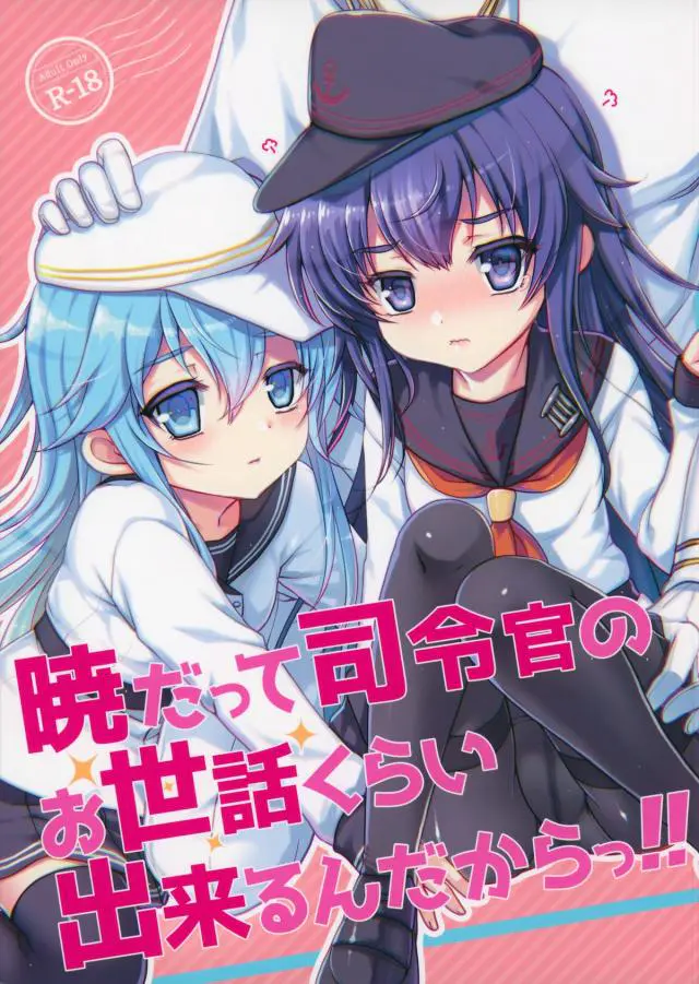 【エロ同人誌・C88】提督の下の世話をするために集められた暁、電、雷、ヴェールヌイ。しかし暁だけ当番の日にしてもらえないｗｗ大人のレディーにしてもらうために処女膜貫通式をするｗｗ