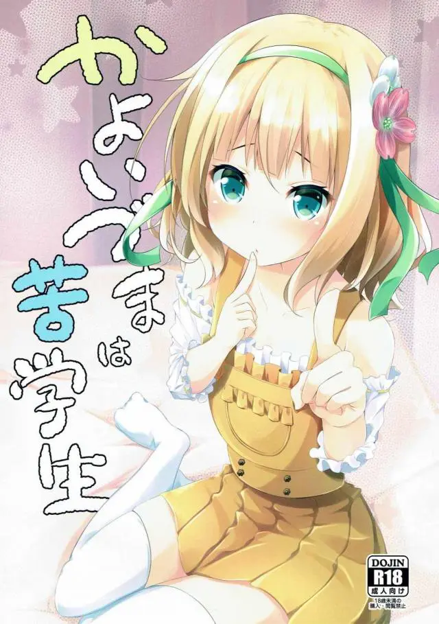 【エロ同人誌・C91】彼女になったシャロとバックで突いた後風呂場でチッパイを出して手コキをして、最後はエロ下着を着て騎乗位、正常位で中出し！【ご注文はうさぎですか？（ごちうさ）】