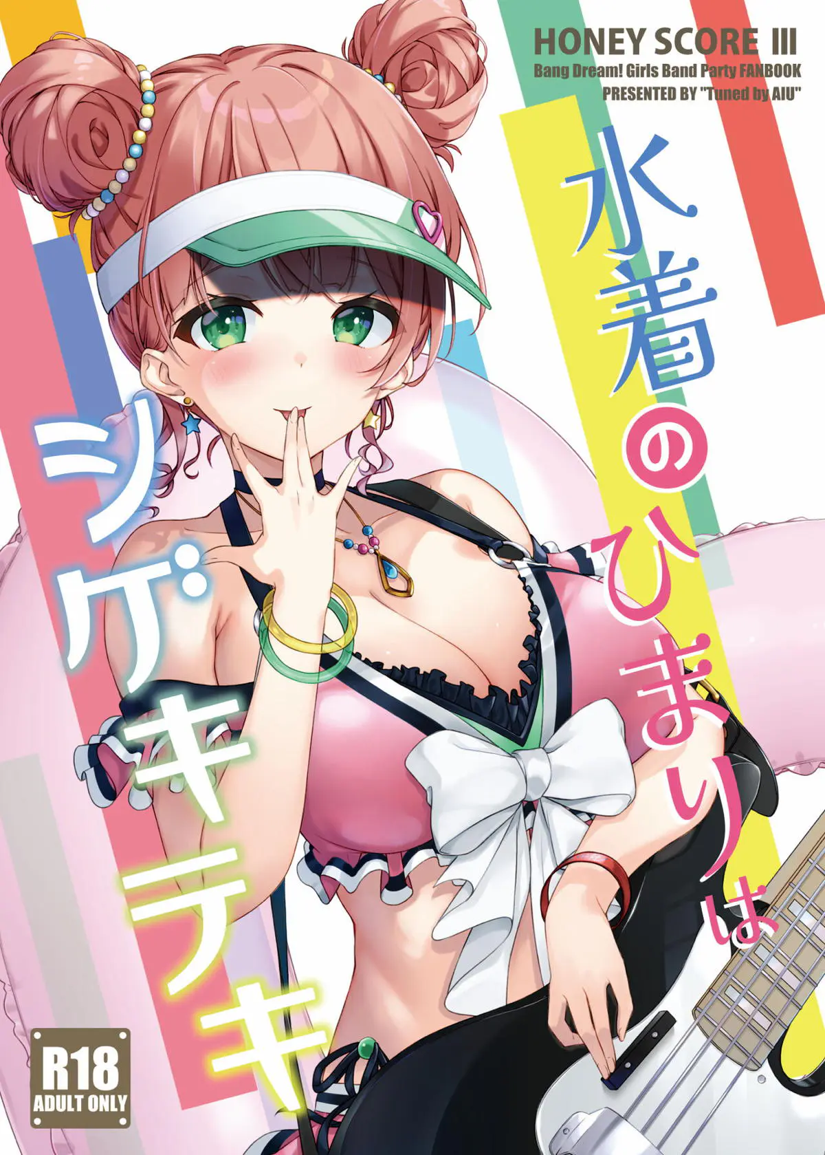 【エロ同人誌】ライブ後に一人抜け出して彼氏と密会していたひまりが、ホテルに戻って激しくいちゃラブ中出しセックスする♡【BanG Dream!】