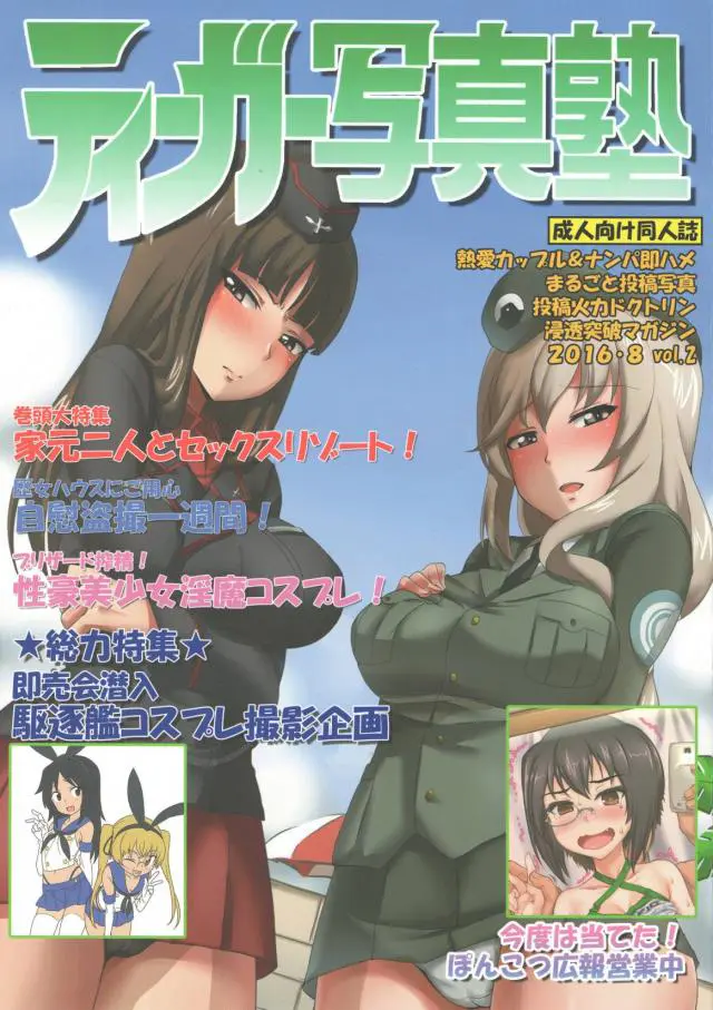 【エロ同人誌】ガルパンの家元であるしほさんと千代のふたりの人妻にスク水やブルマを着せてお尻をバックから犯す！人妻まんこに生挿入アへ顔にしちゃう【ガールズ&パンツァー】