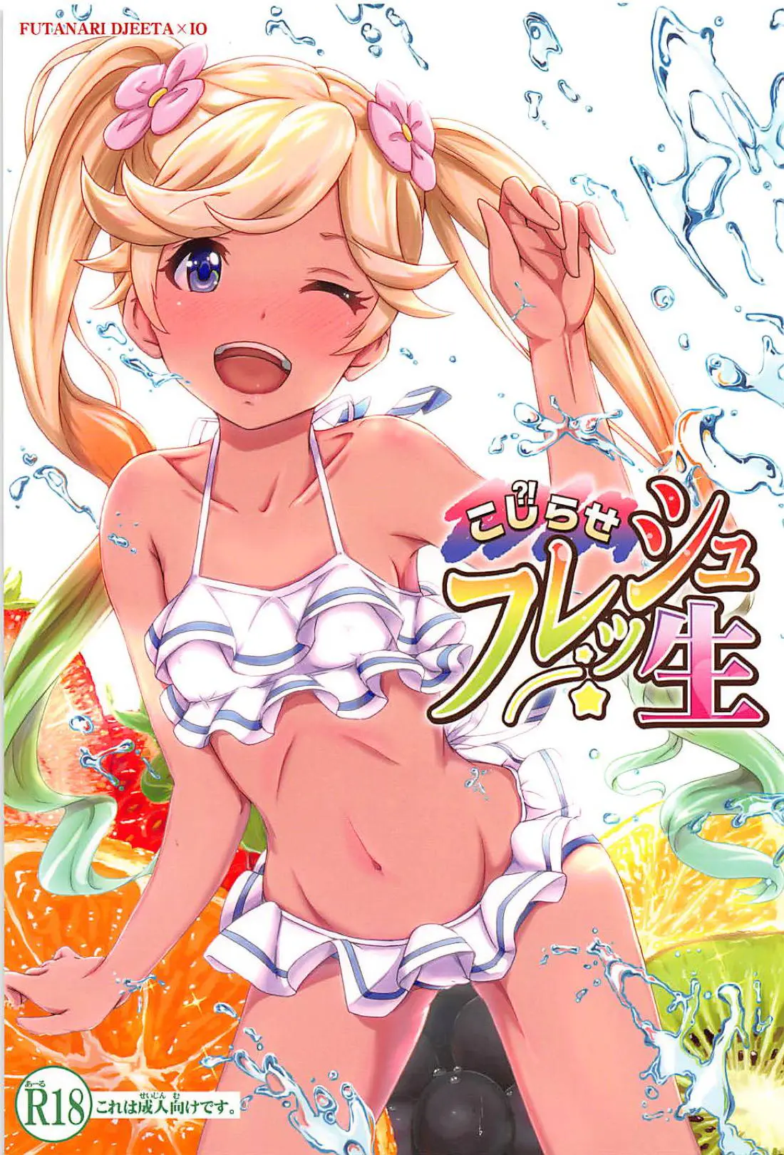 【エロ同人誌・C94】ルリアとジータが水着着衣のイチャラブエッチをしているのを見てしまったイヨが手マンオナニーをして自分を慰め、ジータにもふたなりちんこを生挿入してもらうｗ【グランブルーファンタジー(グラブル)】