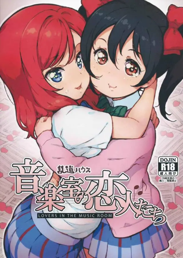 【エロ同人誌】ピアノの発表会にむけて練習漬けになっていた真姫ちゃんがにこちゃんに癒やされて百合セックスした♡【ラブライブ！】