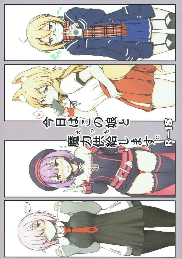 【エロ同人誌】ＦＧＯのマシュやエレナと魔力供給と言う名のイチャラブエッチ！エレナママのろりちっぱいでパイズリしてもらいながら我慢できずに正常位で小さな体に勃起チンコ挿しちゃう【フェイトグランドオーダー】